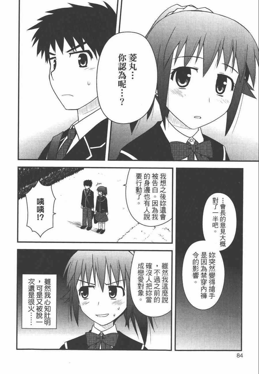 《私立禁穿内裤学园》漫画最新章节第1卷免费下拉式在线观看章节第【87】张图片