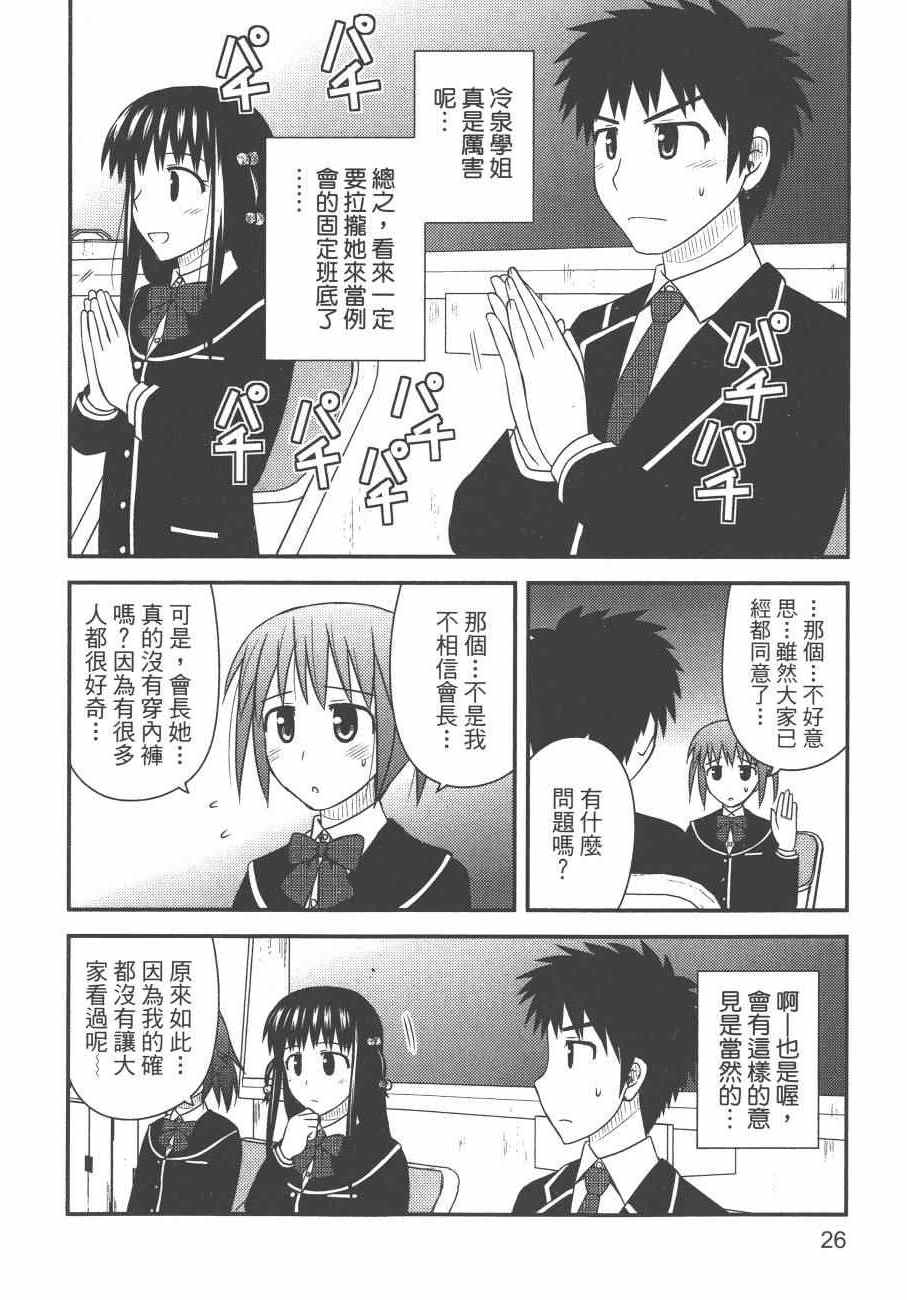 《私立禁穿内裤学园》漫画最新章节第2卷免费下拉式在线观看章节第【28】张图片