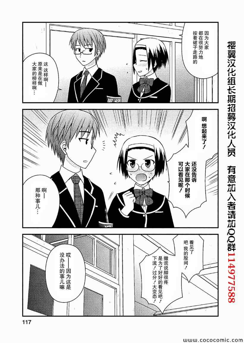 《私立禁穿内裤学园》漫画最新章节第4话免费下拉式在线观看章节第【22】张图片