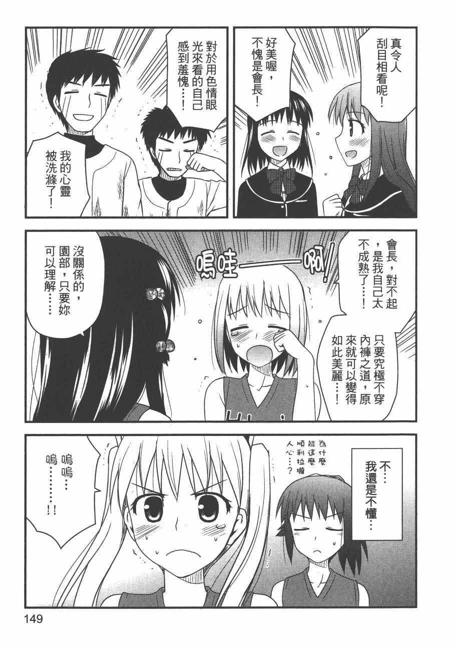 《私立禁穿内裤学园》漫画最新章节第2卷免费下拉式在线观看章节第【151】张图片