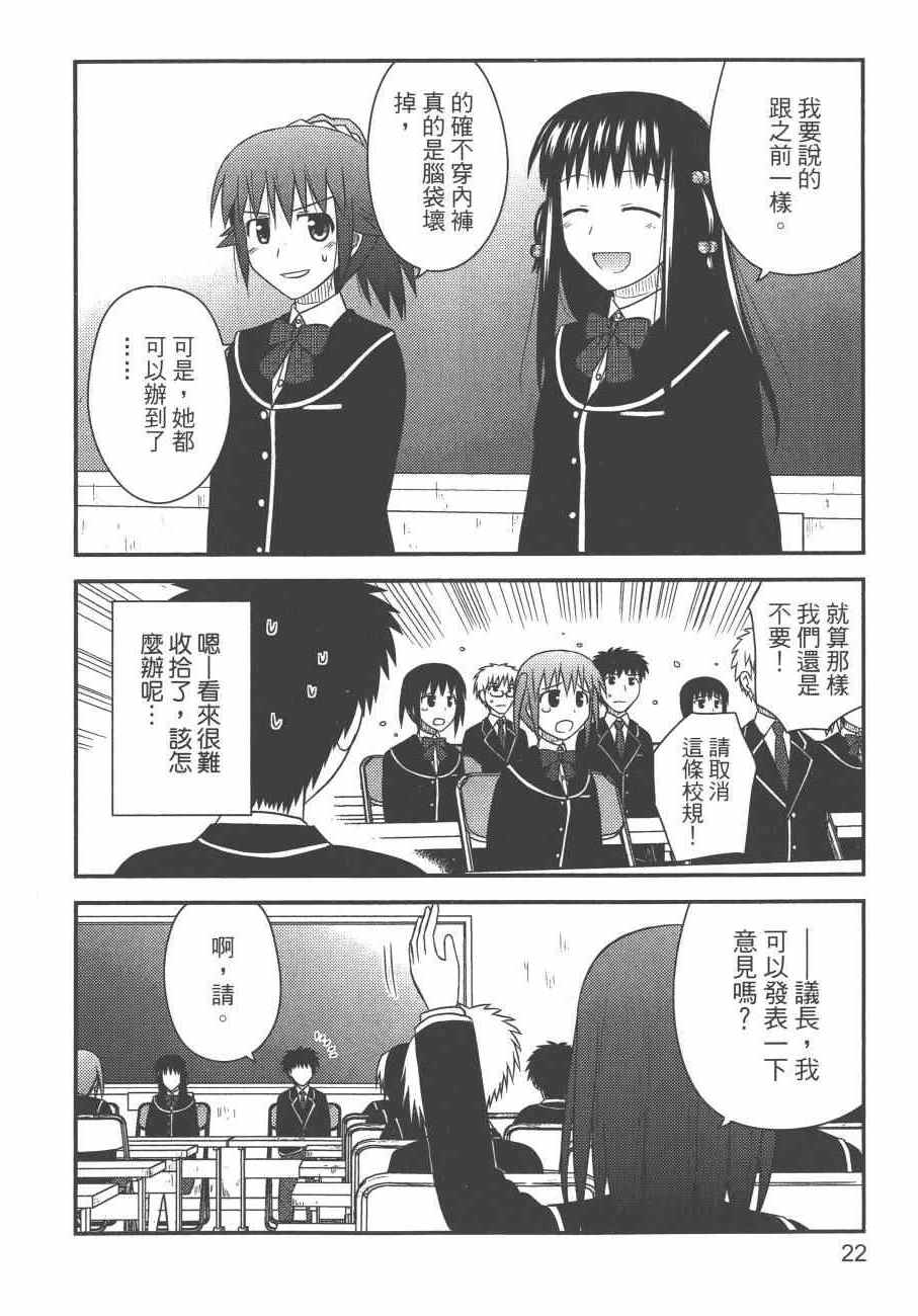 《私立禁穿内裤学园》漫画最新章节第2卷免费下拉式在线观看章节第【24】张图片