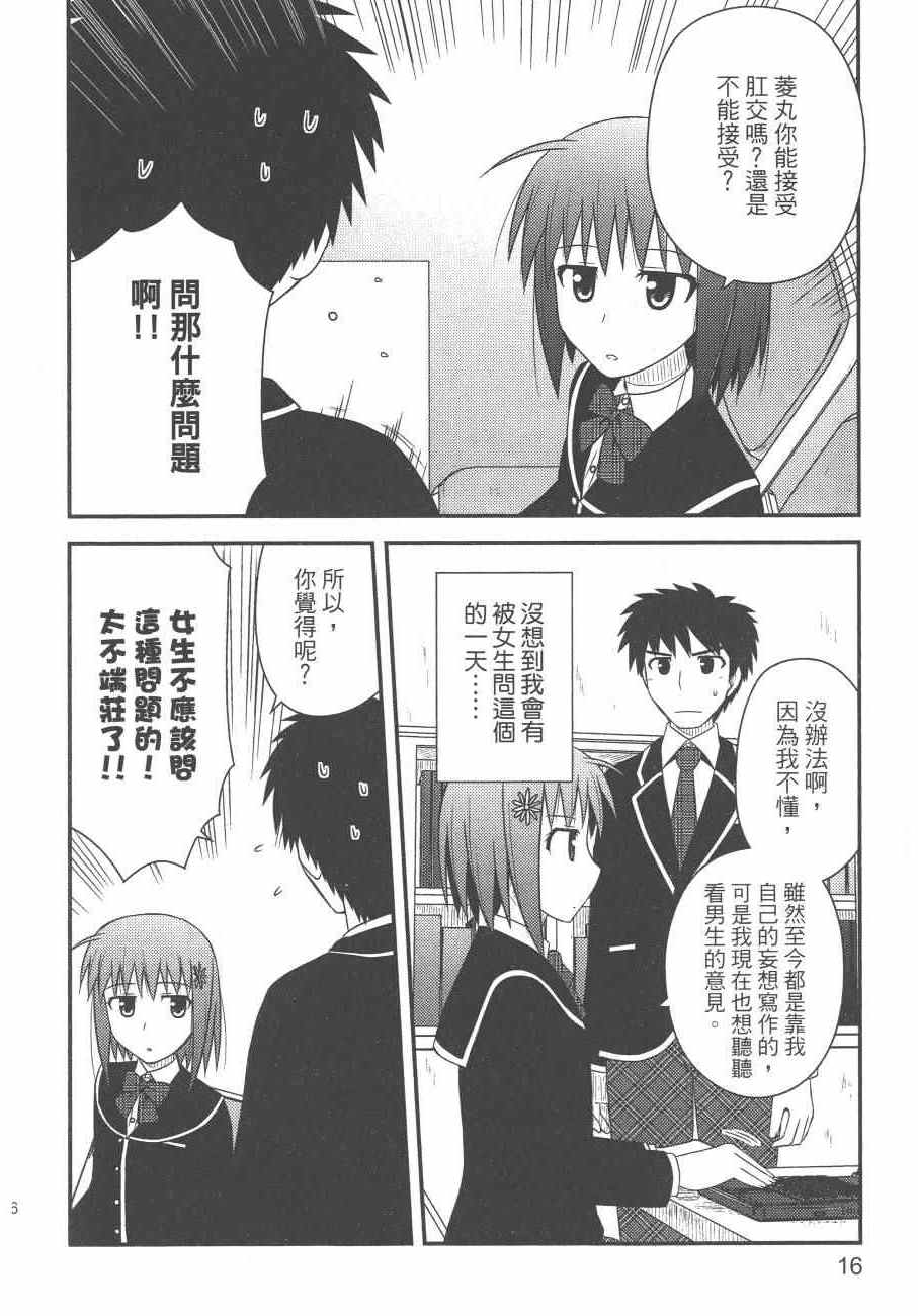 《私立禁穿内裤学园》漫画最新章节第2卷免费下拉式在线观看章节第【18】张图片