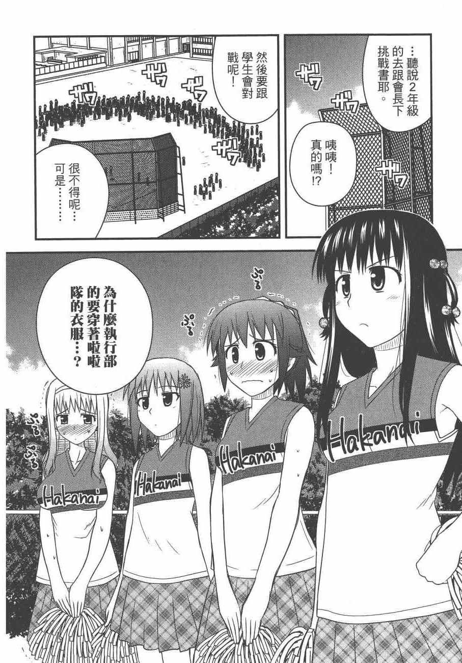 《私立禁穿内裤学园》漫画最新章节第2卷免费下拉式在线观看章节第【134】张图片