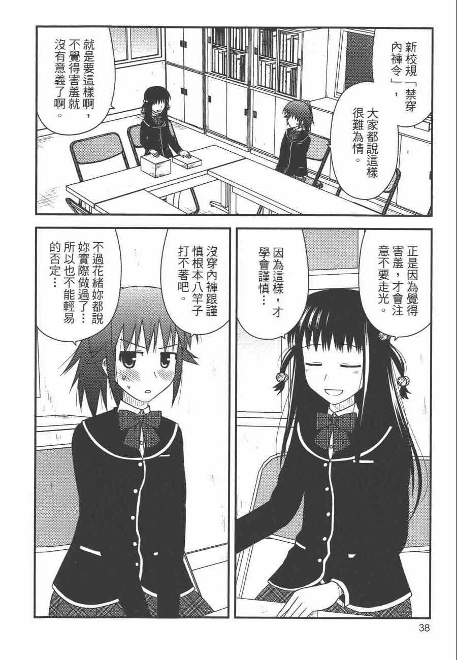 《私立禁穿内裤学园》漫画最新章节第1卷免费下拉式在线观看章节第【41】张图片