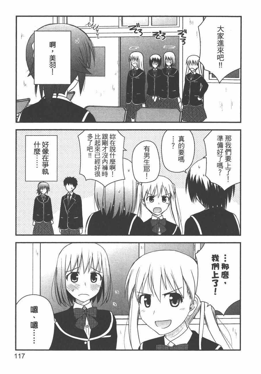《私立禁穿内裤学园》漫画最新章节第2卷免费下拉式在线观看章节第【119】张图片