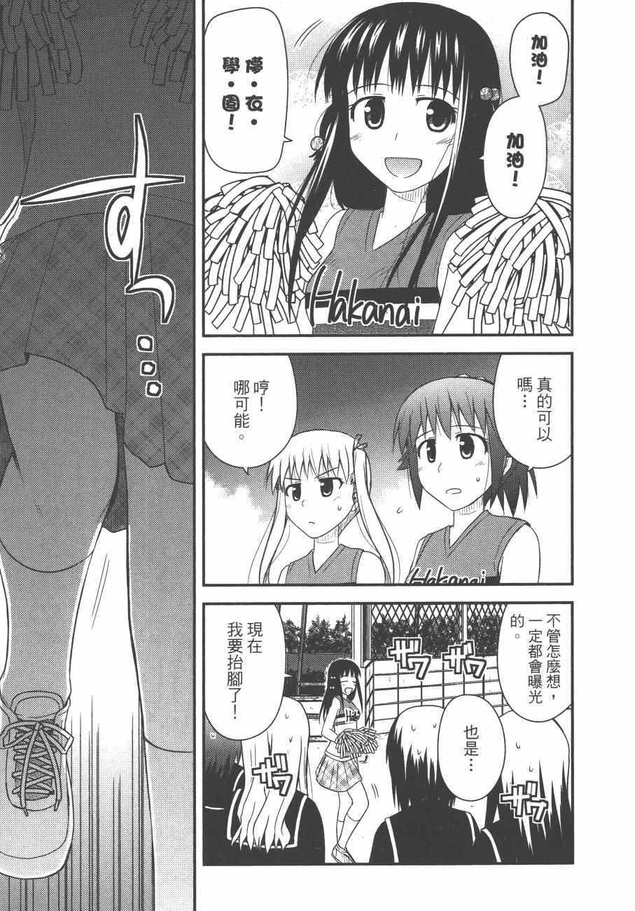 《私立禁穿内裤学园》漫画最新章节第2卷免费下拉式在线观看章节第【145】张图片