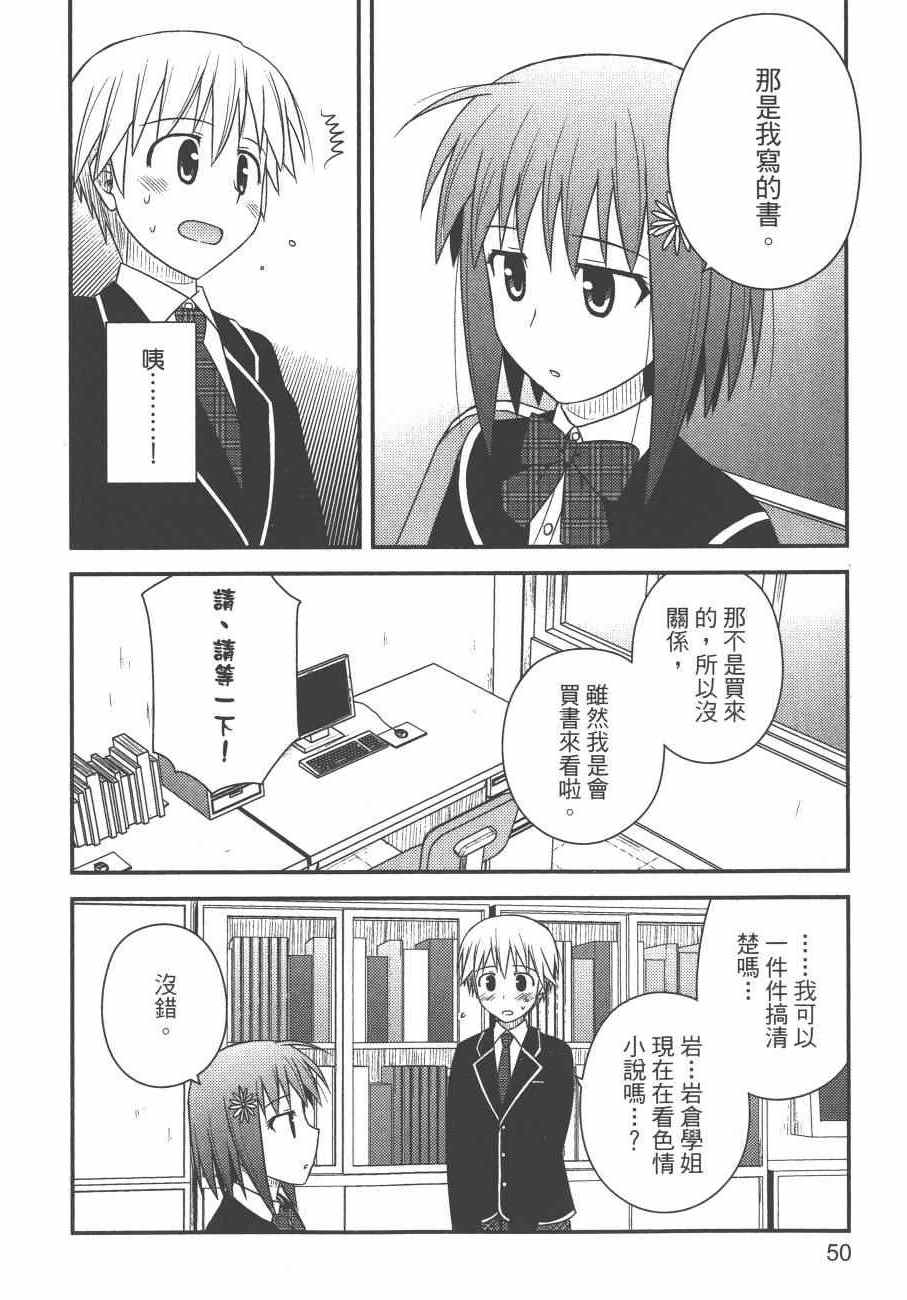 《私立禁穿内裤学园》漫画最新章节第2卷免费下拉式在线观看章节第【52】张图片