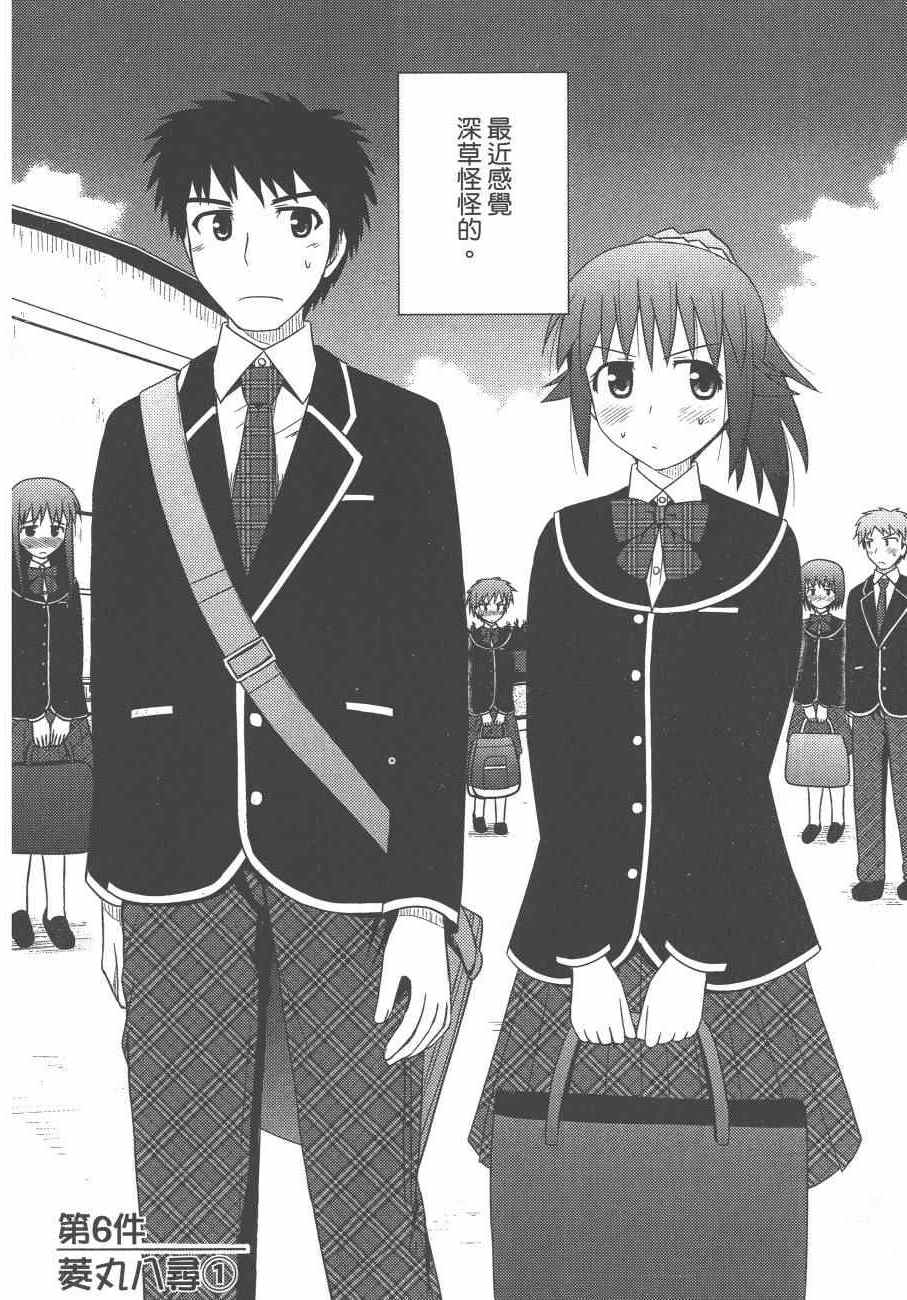 《私立禁穿内裤学园》漫画最新章节第2卷免费下拉式在线观看章节第【6】张图片