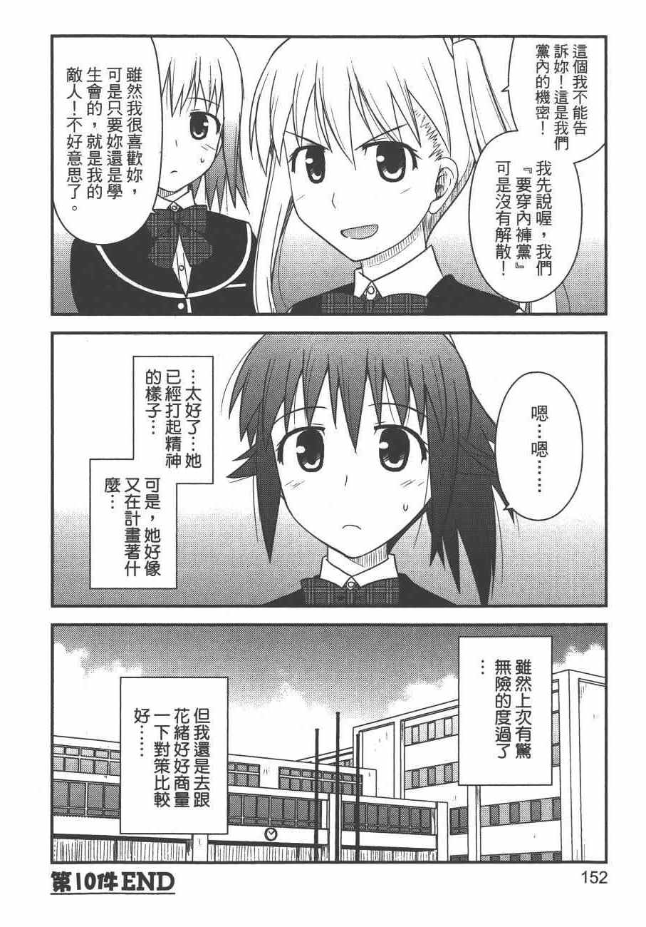 《私立禁穿内裤学园》漫画最新章节第2卷免费下拉式在线观看章节第【154】张图片