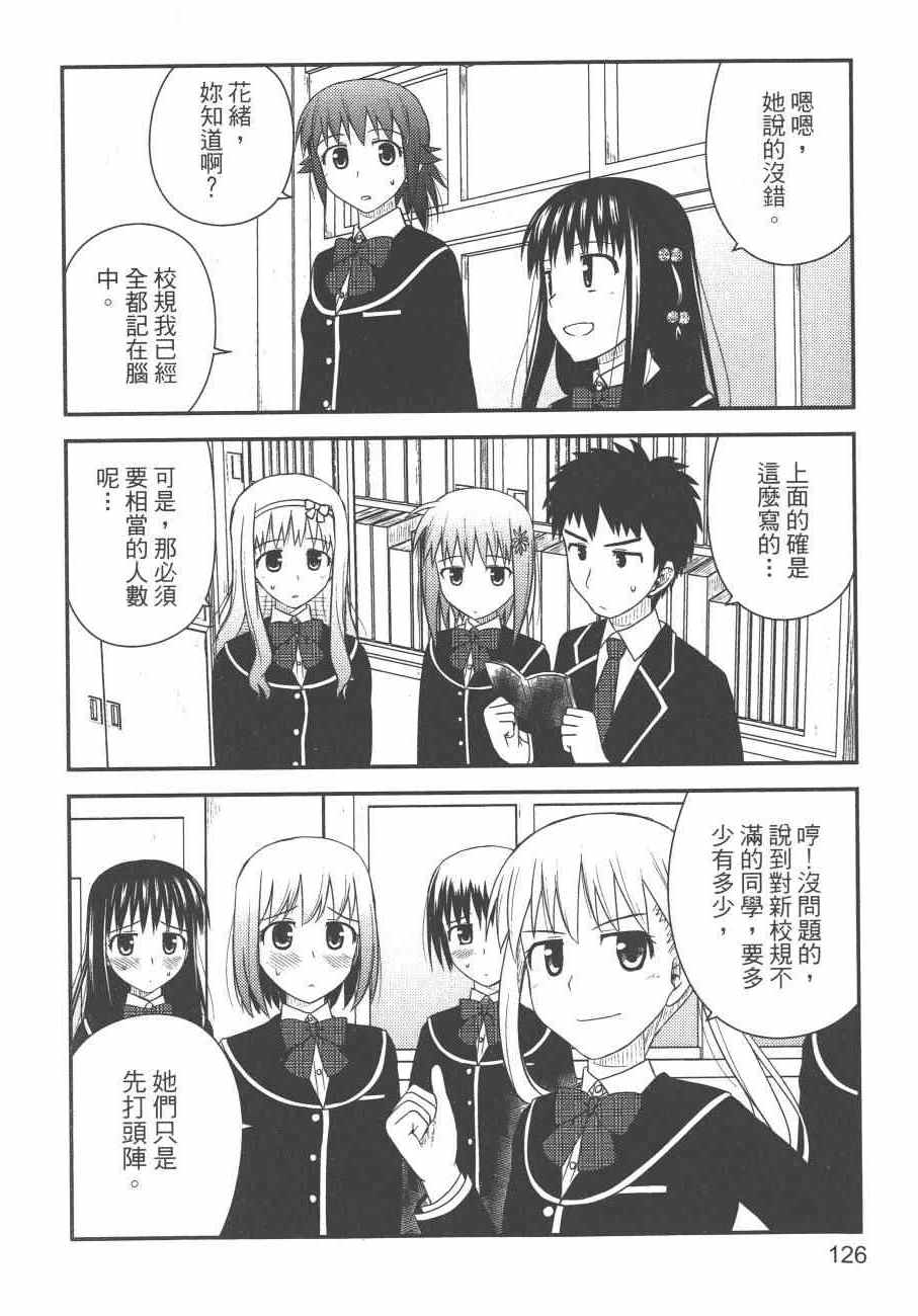 《私立禁穿内裤学园》漫画最新章节第2卷免费下拉式在线观看章节第【128】张图片