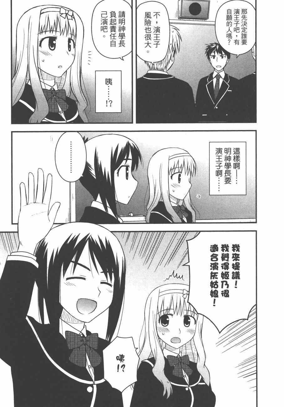 《私立禁穿内裤学园》漫画最新章节第2卷免费下拉式在线观看章节第【77】张图片