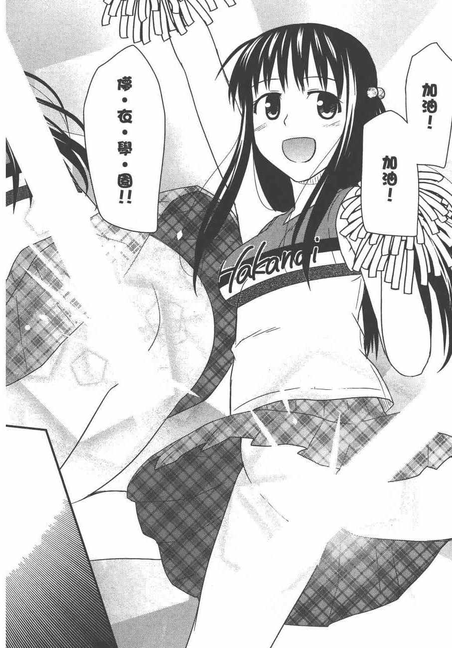 《私立禁穿内裤学园》漫画最新章节第2卷免费下拉式在线观看章节第【148】张图片