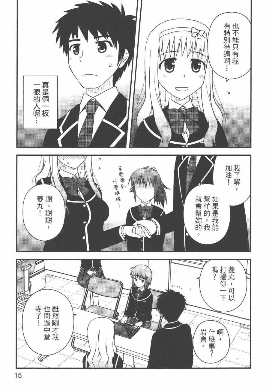 《私立禁穿内裤学园》漫画最新章节第2卷免费下拉式在线观看章节第【17】张图片