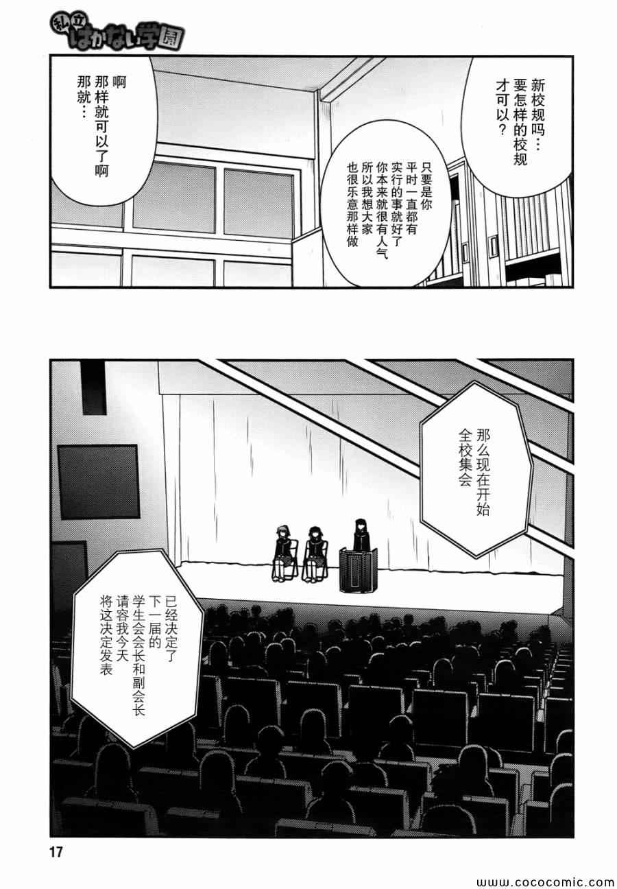 《私立禁穿内裤学园》漫画最新章节第1话免费下拉式在线观看章节第【14】张图片