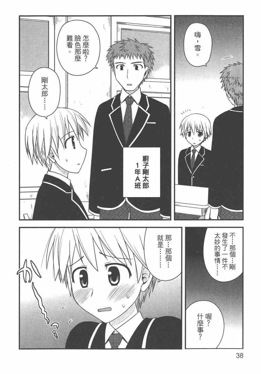 《私立禁穿内裤学园》漫画最新章节第2卷免费下拉式在线观看章节第【40】张图片