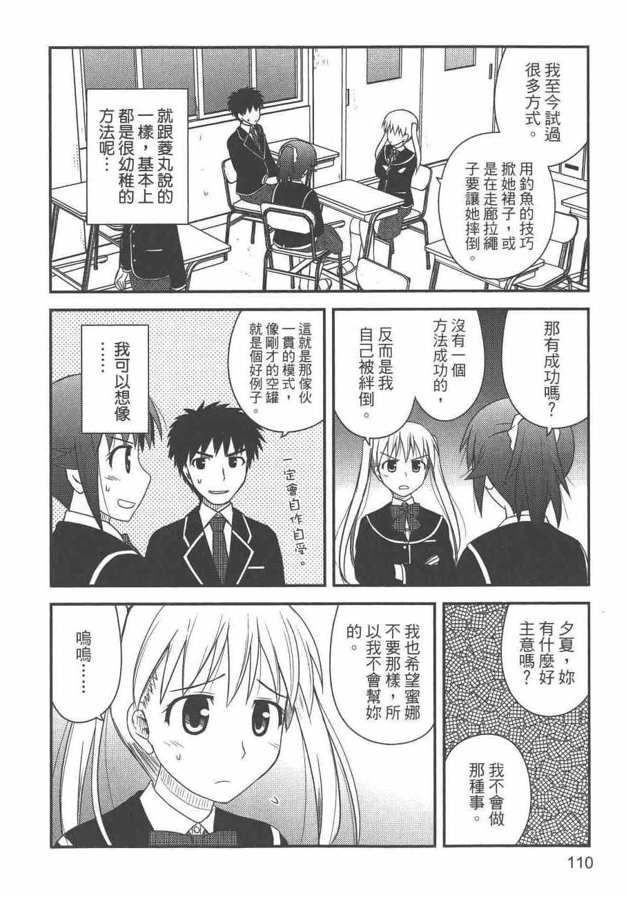 《私立禁穿内裤学园》漫画最新章节第2卷免费下拉式在线观看章节第【112】张图片