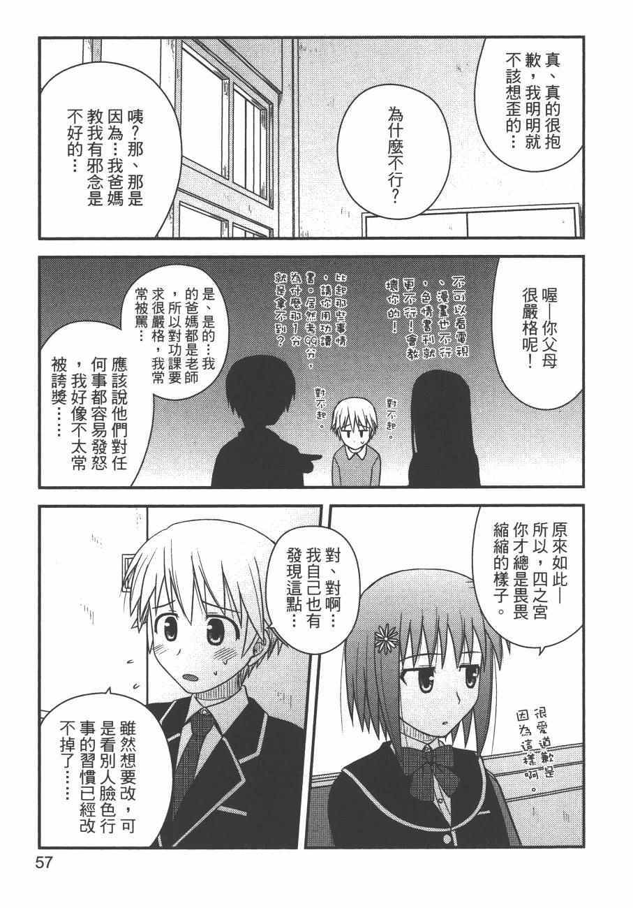 《私立禁穿内裤学园》漫画最新章节第2卷免费下拉式在线观看章节第【59】张图片