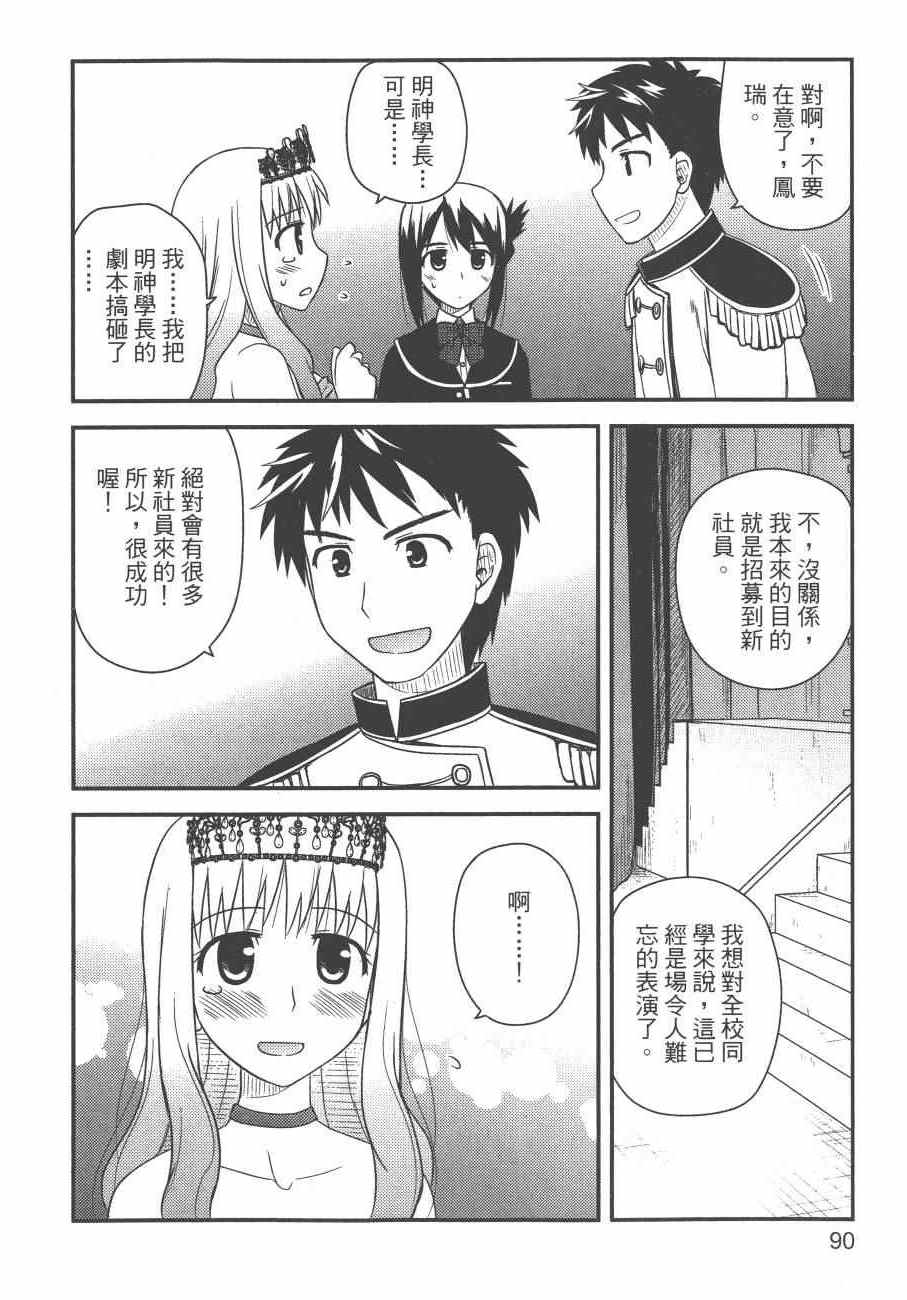 《私立禁穿内裤学园》漫画最新章节第2卷免费下拉式在线观看章节第【92】张图片