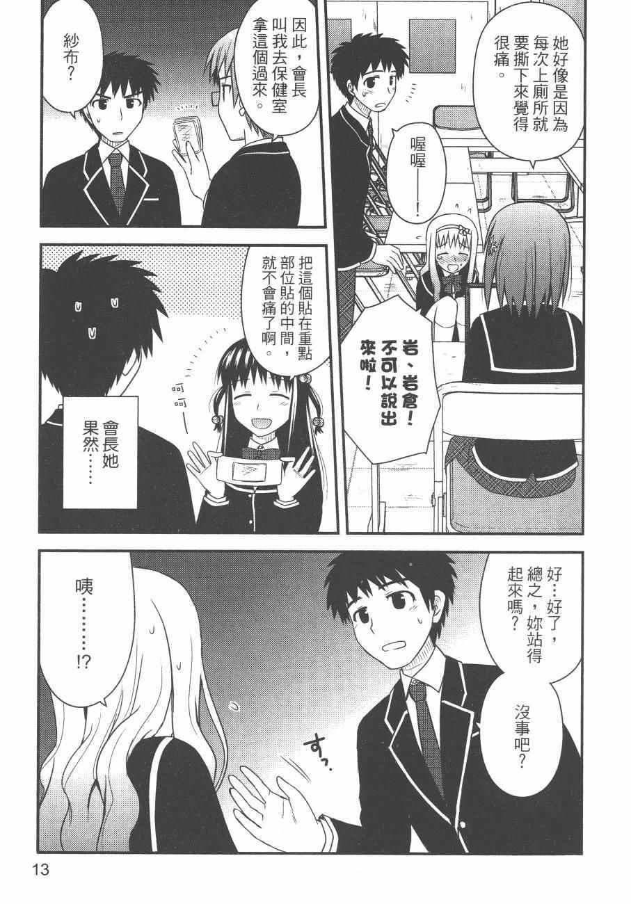 《私立禁穿内裤学园》漫画最新章节第2卷免费下拉式在线观看章节第【15】张图片