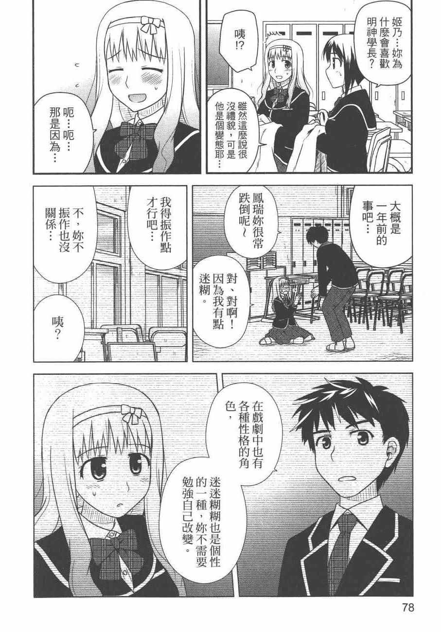 《私立禁穿内裤学园》漫画最新章节第2卷免费下拉式在线观看章节第【80】张图片