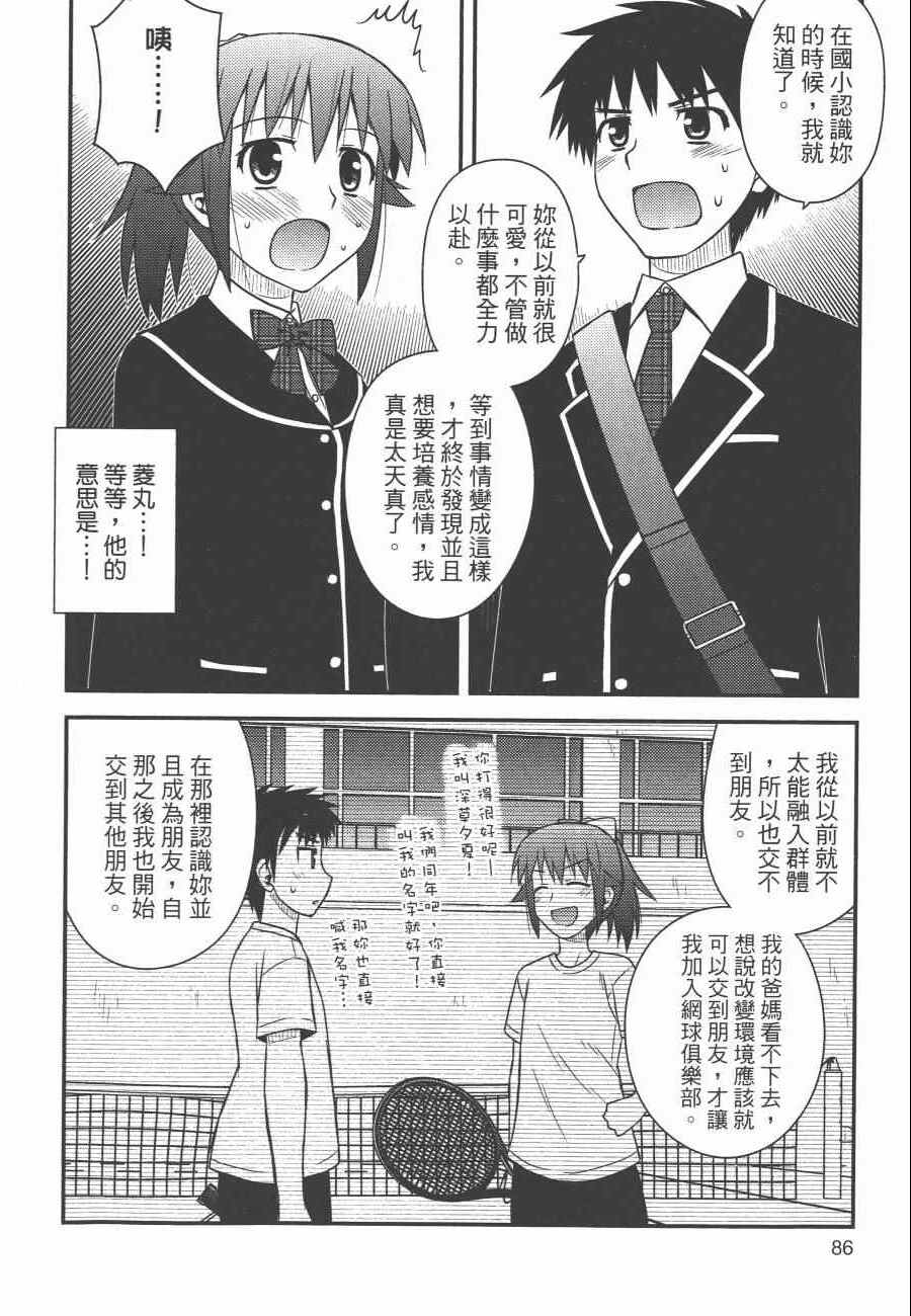 《私立禁穿内裤学园》漫画最新章节第1卷免费下拉式在线观看章节第【89】张图片