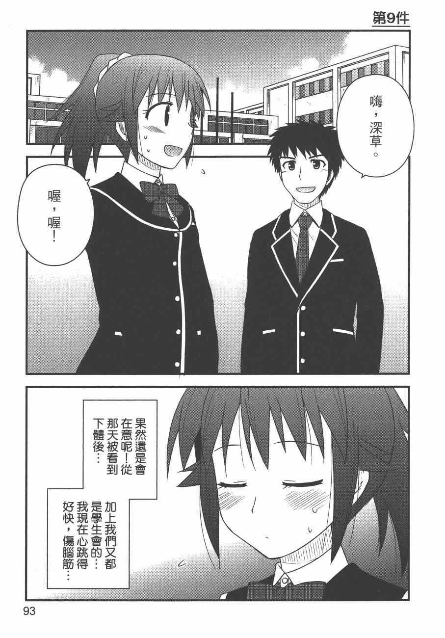 《私立禁穿内裤学园》漫画最新章节第2卷免费下拉式在线观看章节第【95】张图片