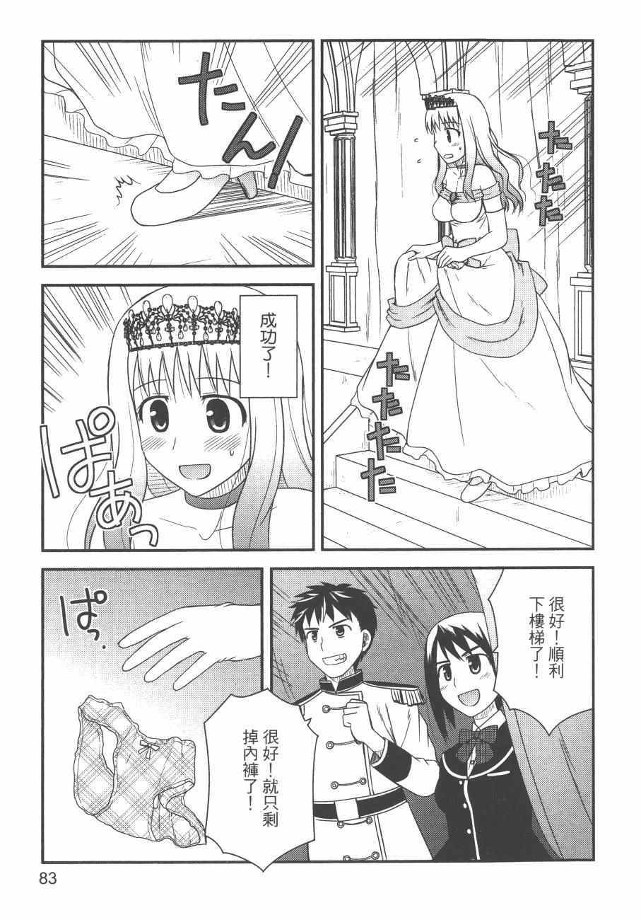 《私立禁穿内裤学园》漫画最新章节第2卷免费下拉式在线观看章节第【85】张图片