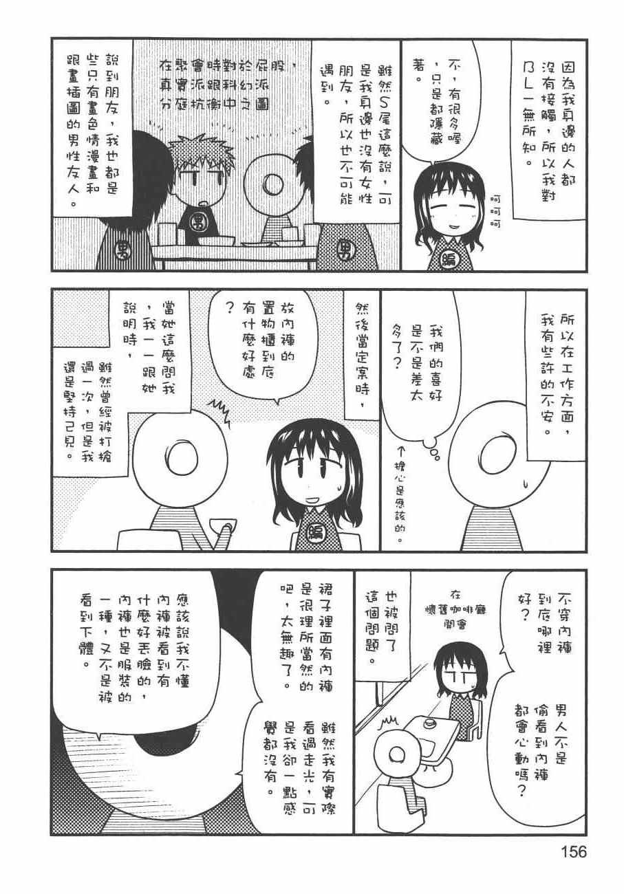 《私立禁穿内裤学园》漫画最新章节第2卷免费下拉式在线观看章节第【158】张图片