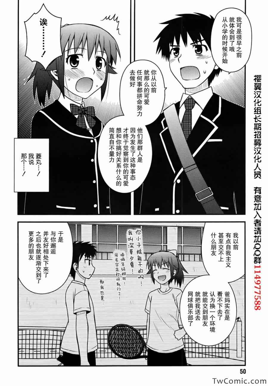 《私立禁穿内裤学园》漫画最新章节第3话免费下拉式在线观看章节第【25】张图片