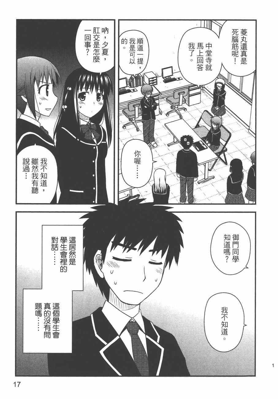 《私立禁穿内裤学园》漫画最新章节第2卷免费下拉式在线观看章节第【19】张图片