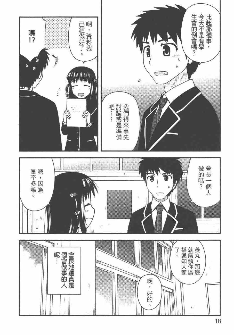 《私立禁穿内裤学园》漫画最新章节第2卷免费下拉式在线观看章节第【20】张图片