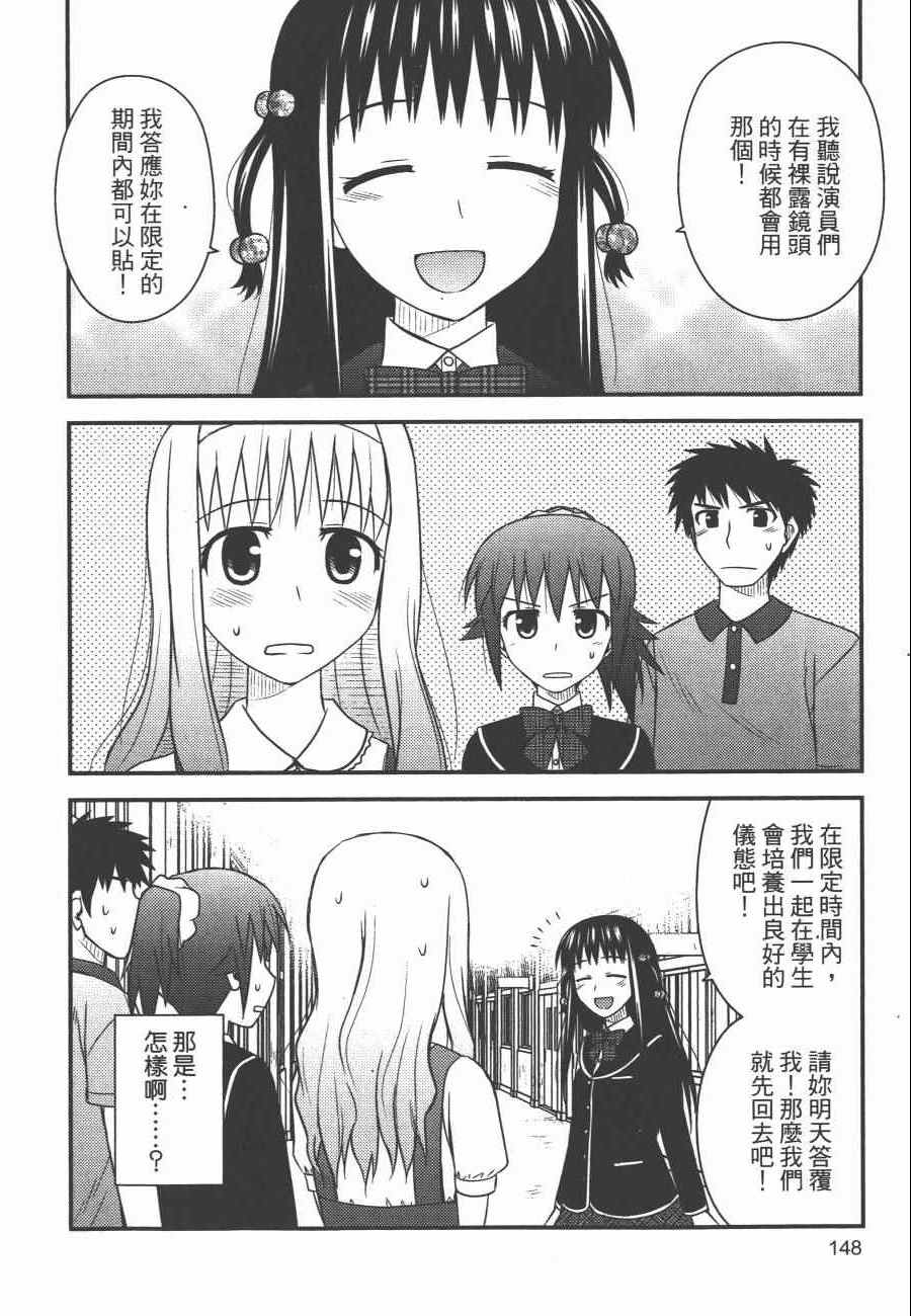 《私立禁穿内裤学园》漫画最新章节第1卷免费下拉式在线观看章节第【151】张图片