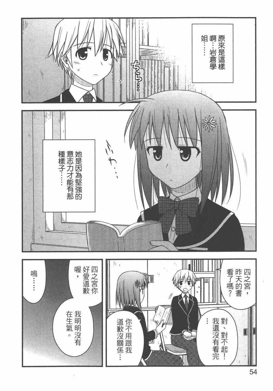 《私立禁穿内裤学园》漫画最新章节第2卷免费下拉式在线观看章节第【56】张图片