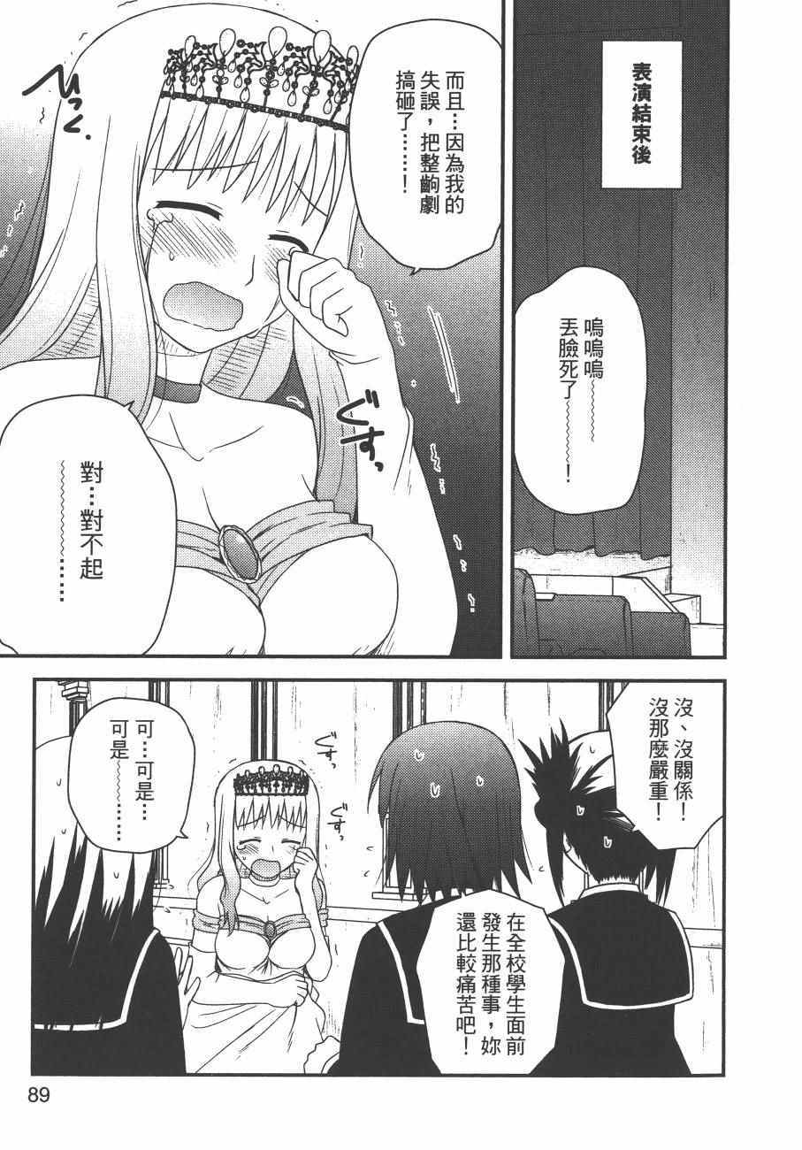 《私立禁穿内裤学园》漫画最新章节第2卷免费下拉式在线观看章节第【91】张图片