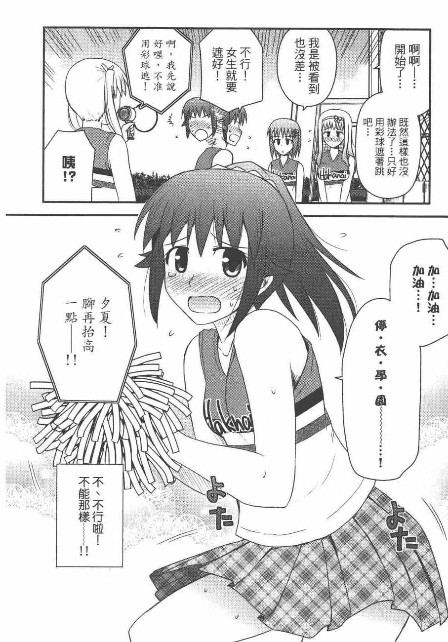 《私立禁穿内裤学园》漫画最新章节第2卷免费下拉式在线观看章节第【142】张图片