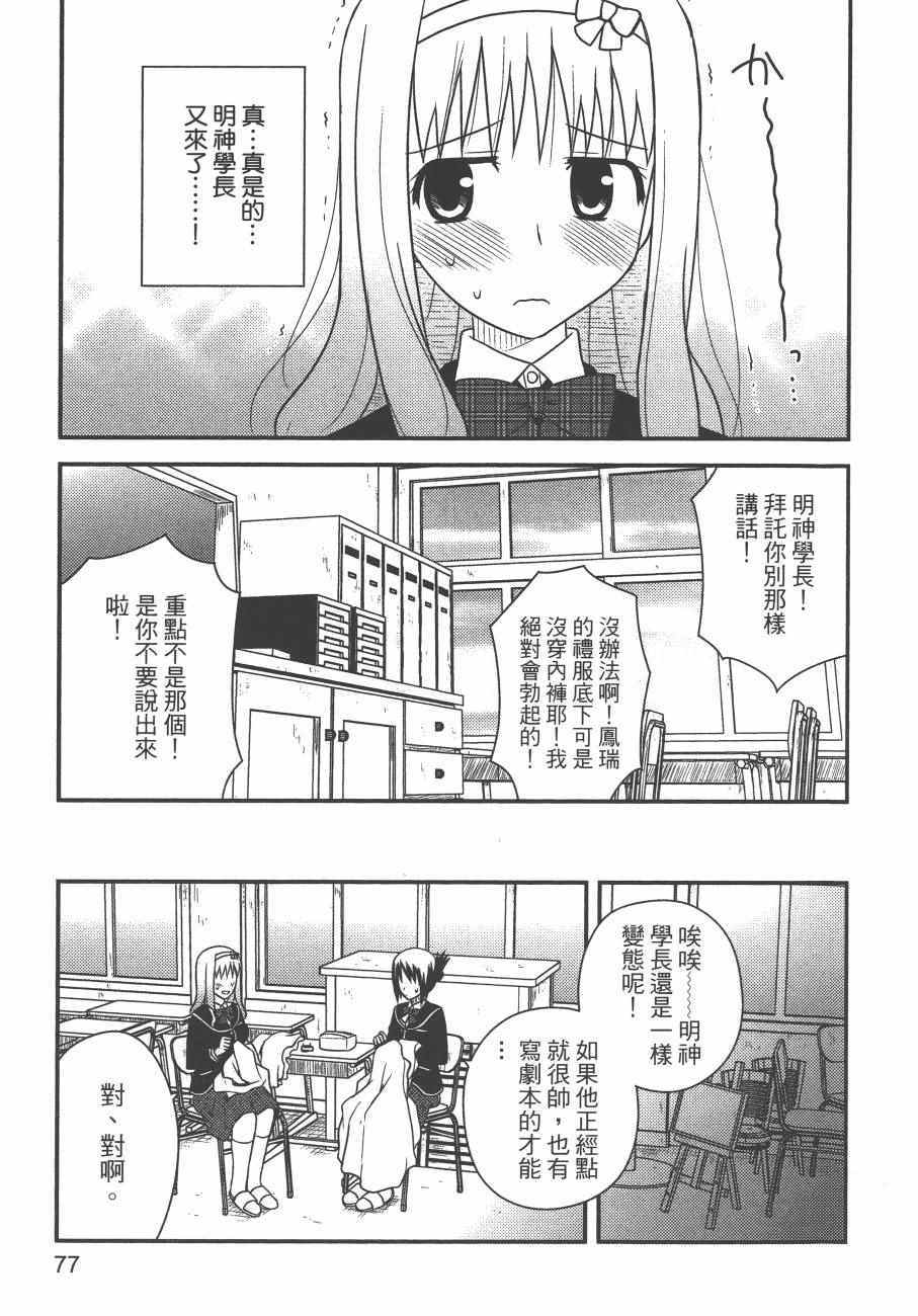 《私立禁穿内裤学园》漫画最新章节第2卷免费下拉式在线观看章节第【79】张图片