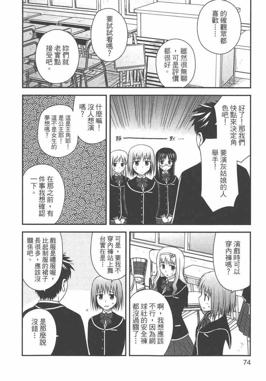 《私立禁穿内裤学园》漫画最新章节第2卷免费下拉式在线观看章节第【76】张图片