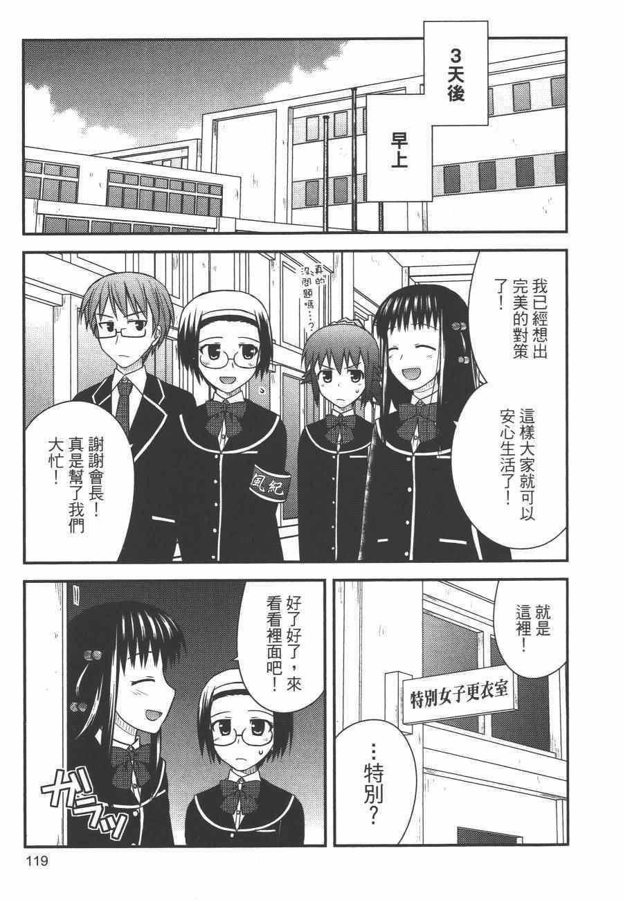 《私立禁穿内裤学园》漫画最新章节第1卷免费下拉式在线观看章节第【122】张图片