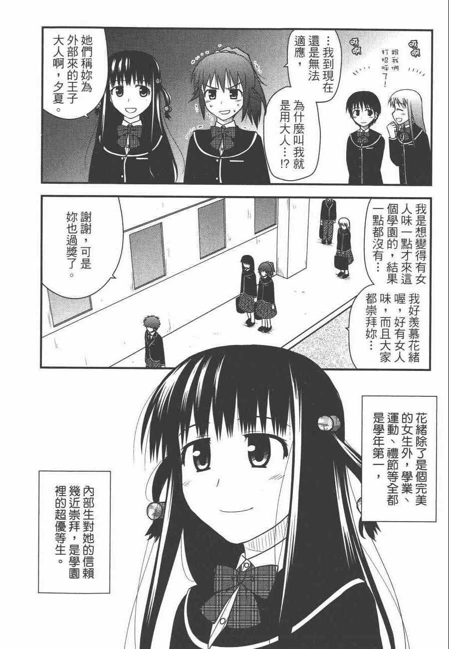 《私立禁穿内裤学园》漫画最新章节第1卷免费下拉式在线观看章节第【13】张图片