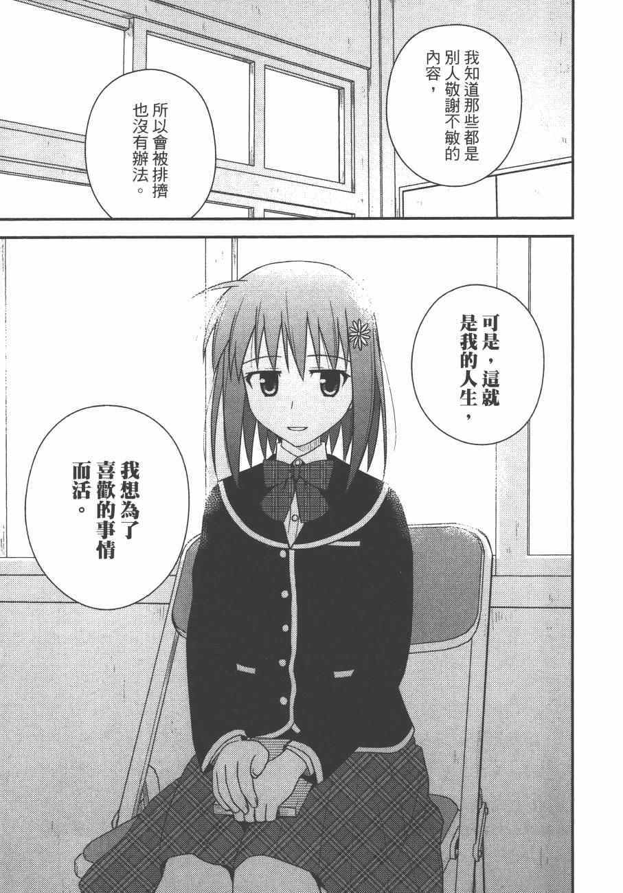 《私立禁穿内裤学园》漫画最新章节第2卷免费下拉式在线观看章节第【61】张图片