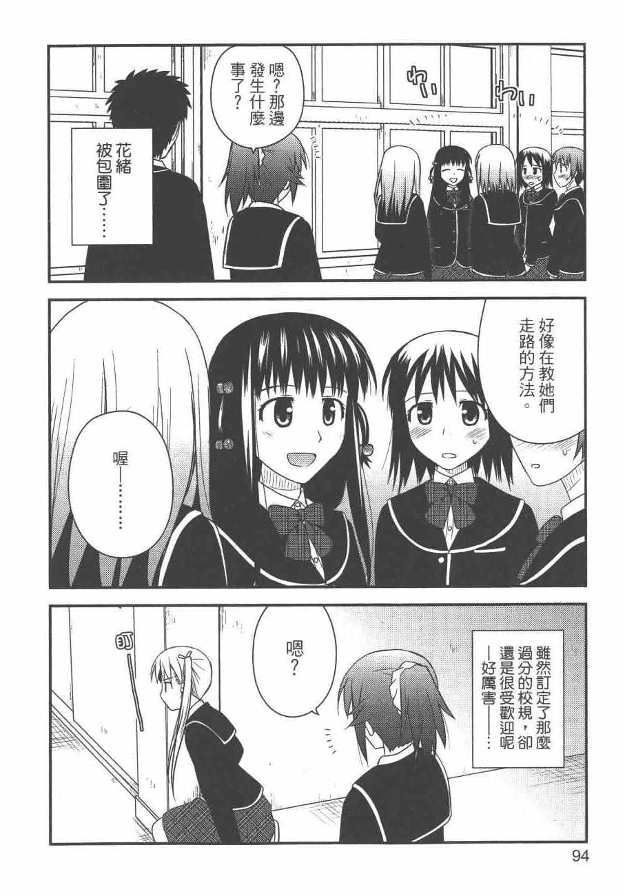 《私立禁穿内裤学园》漫画最新章节第2卷免费下拉式在线观看章节第【96】张图片