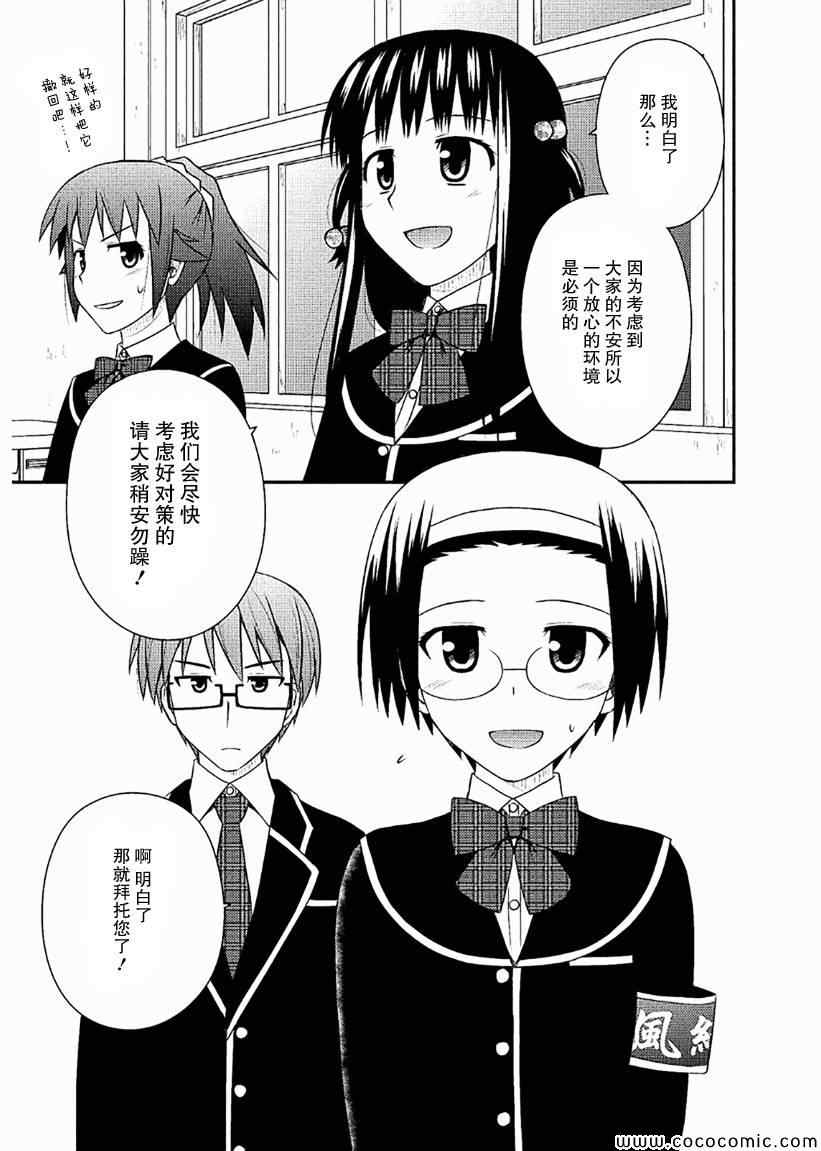 《私立禁穿内裤学园》漫画最新章节第4话免费下拉式在线观看章节第【18】张图片