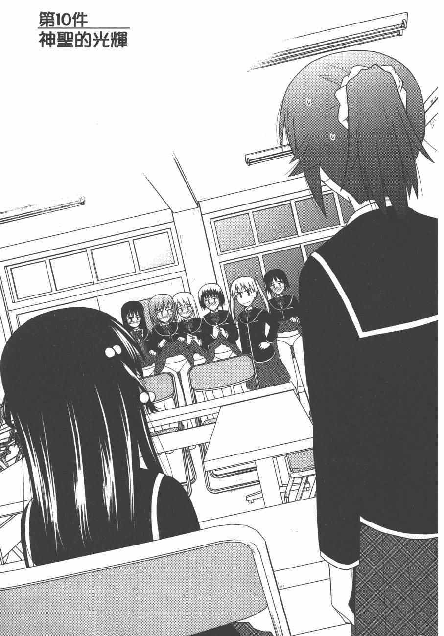 《私立禁穿内裤学园》漫画最新章节第2卷免费下拉式在线观看章节第【125】张图片