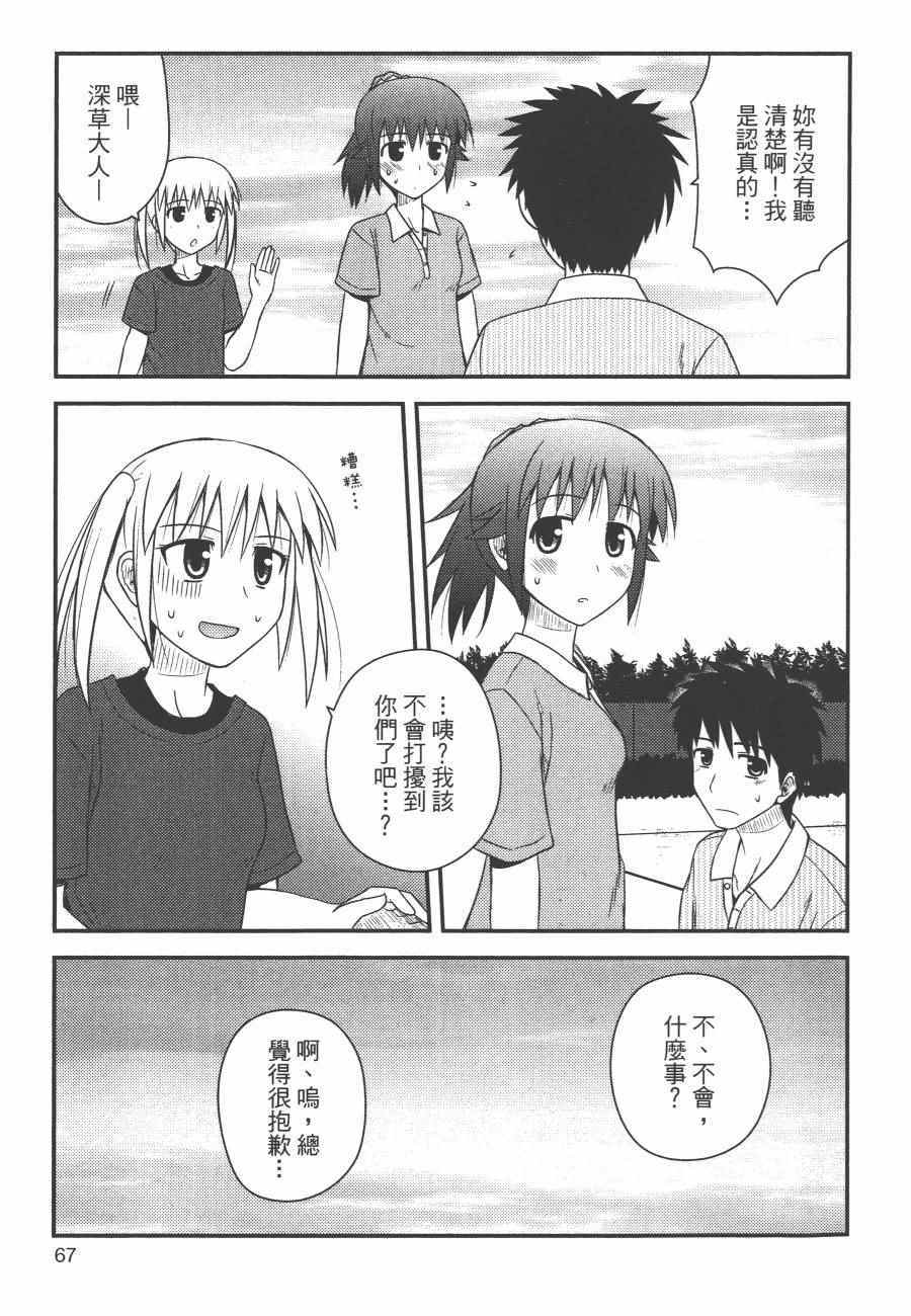 《私立禁穿内裤学园》漫画最新章节第1卷免费下拉式在线观看章节第【70】张图片