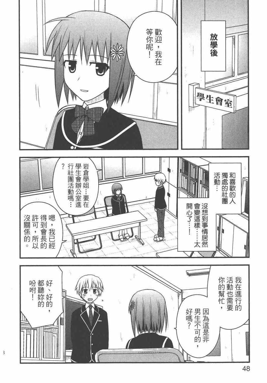 《私立禁穿内裤学园》漫画最新章节第2卷免费下拉式在线观看章节第【50】张图片