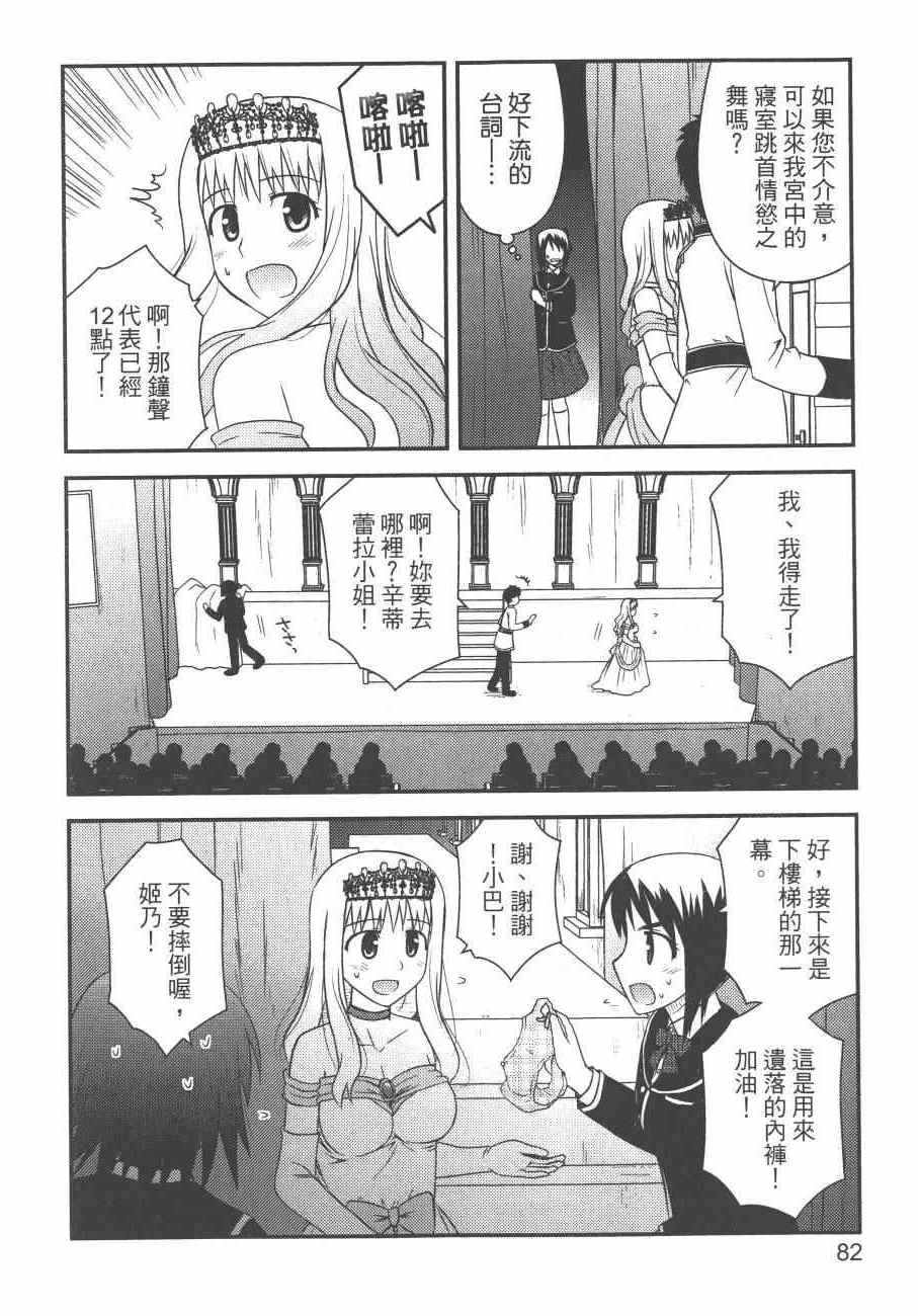 《私立禁穿内裤学园》漫画最新章节第2卷免费下拉式在线观看章节第【84】张图片