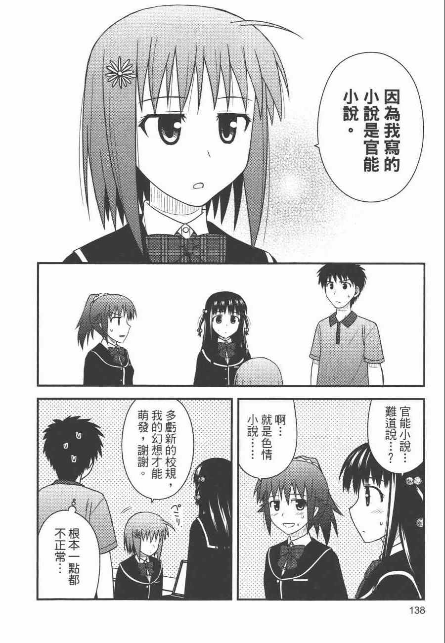 《私立禁穿内裤学园》漫画最新章节第1卷免费下拉式在线观看章节第【141】张图片