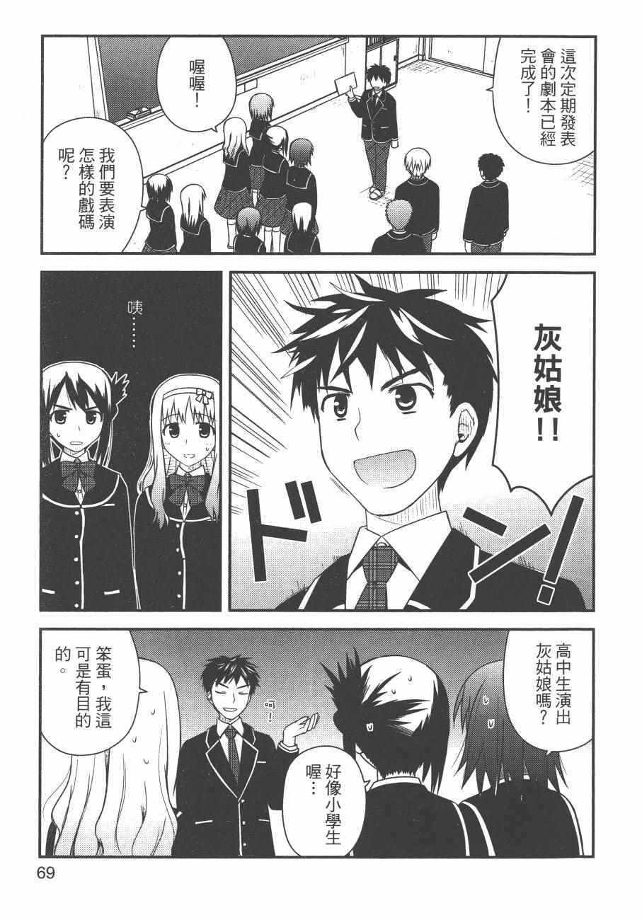 《私立禁穿内裤学园》漫画最新章节第2卷免费下拉式在线观看章节第【71】张图片