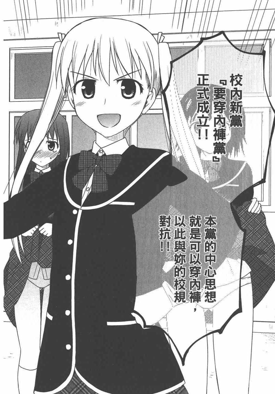 《私立禁穿内裤学园》漫画最新章节第2卷免费下拉式在线观看章节第【122】张图片