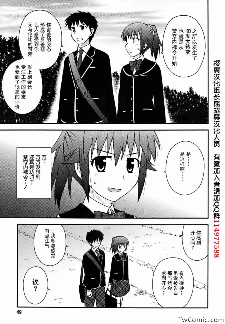 《私立禁穿内裤学园》漫画最新章节第3话免费下拉式在线观看章节第【24】张图片